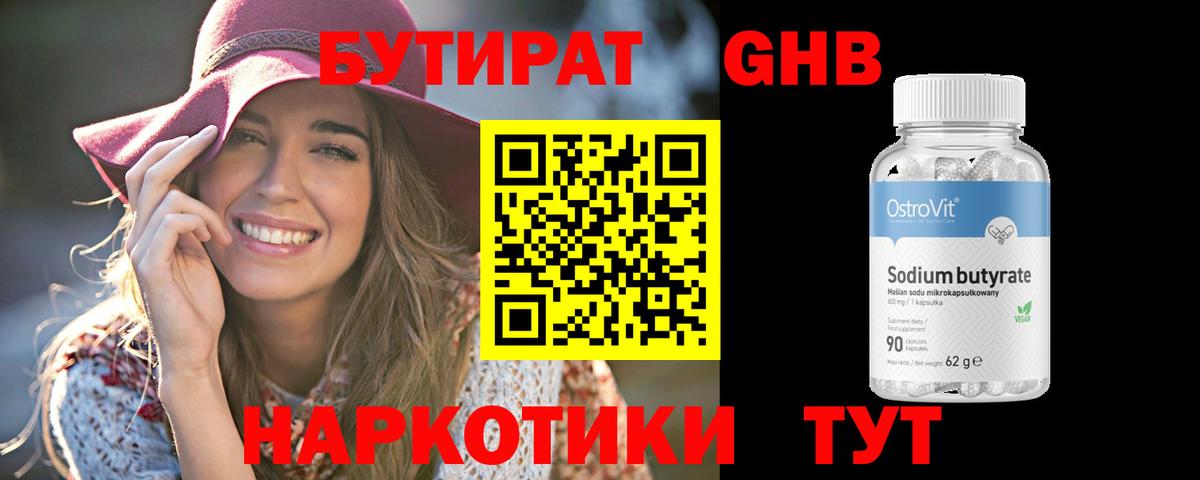 Бутират буратино Прокопьевск