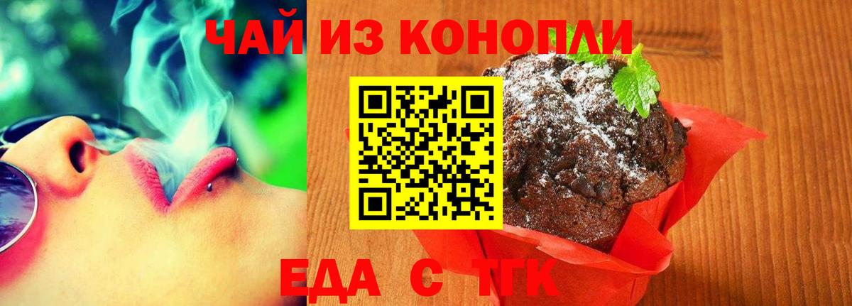 Прокопьевск  Печенье с ТГК марихуана  Вход с VPN 