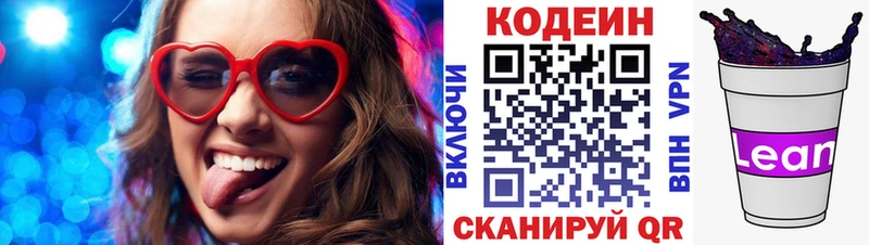 Codein Purple Drank  Прокопьевск 
