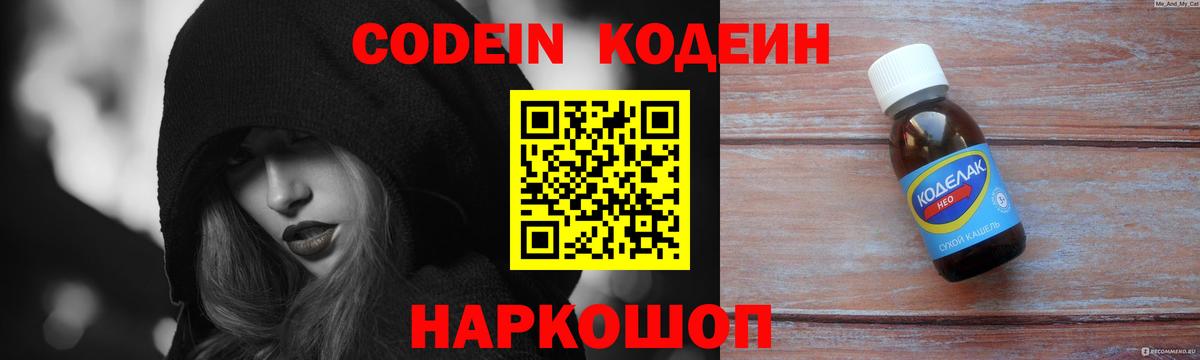 Кодеиновый сироп Lean напиток Lean (лин)  Кодеиновый сироп Lean Purple Drank  Прокопьевск  Вход с VPN 
