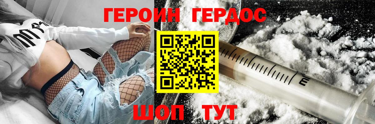 Героин хмурый Прокопьевск