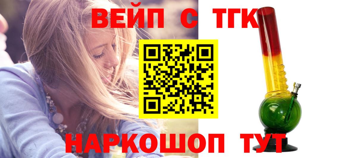 ТГК вейп с тгк Прокопьевск