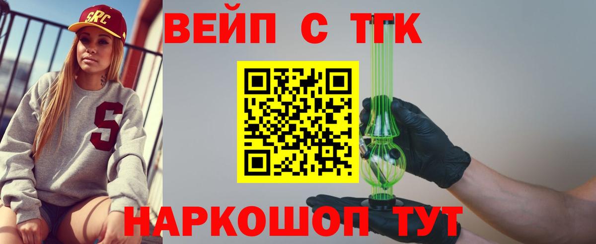 Прокопьевск  ТГК жижа  Вход с VPN  ТГК концентрат 